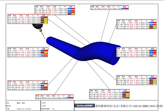 思瑞測量汽車彎管三坐標(biāo)測量解決方案(圖8)