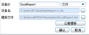 三坐標Rational軟件快速輸出excel報告（下）(圖3)