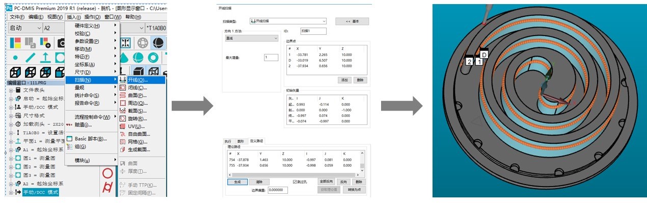 三坐標(biāo)如何解答渦旋壓縮機(jī)復(fù)雜曲面難題(圖3)