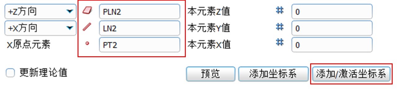 三坐標(biāo)計(jì)量軟件Rational -DMIS如何進(jìn)行合并坐標(biāo)系(圖5)