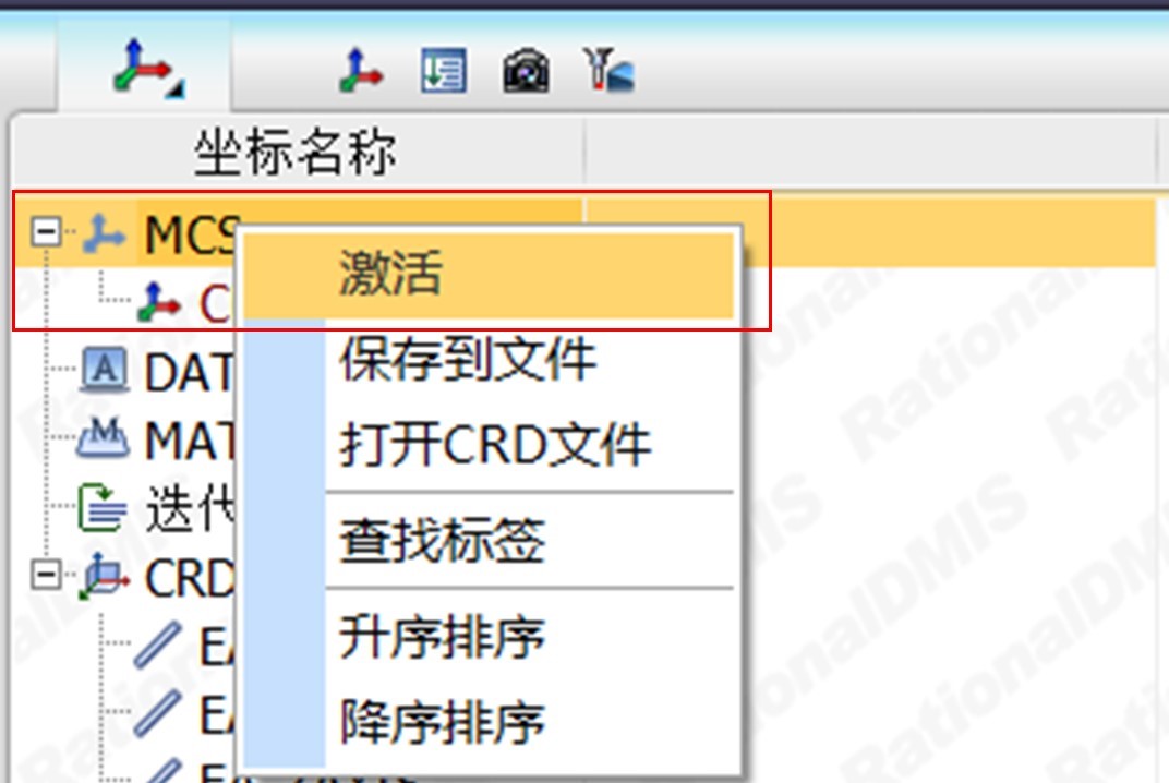 三坐標(biāo)計(jì)量軟件Rational -DMIS如何進(jìn)行合并坐標(biāo)系(圖6)