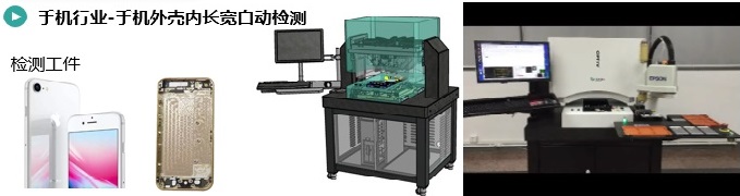 手機(jī)外殼內(nèi)長寬尺寸檢測.jpg